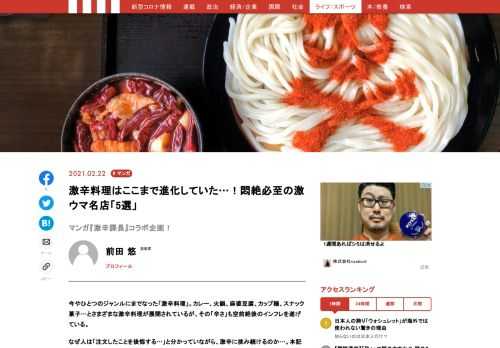 なぜ人は「注文したことを後悔する…」と分かっていながら、激辛に挑み続けるのか…。本記事では、激辛マニアから評価の高い漫画『激辛課長』に登場した、悶絶必至の激辛グルメを一挙紹介！。本作を手掛ける漫画家・前田悠氏による解説とともにお届けする。