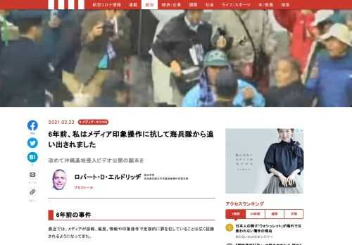 最近では、メディアが誤報、偏見、情報や印象操作で定期的に罪を犯していることは広く認識されるようになってきた。筆者は6年前、その渦中にあった。沖縄の辺野古での反対運動での、運動家逮捕とメディア・スクラムでの事実と正反対のキャンペーン、そして、事実をすべて移したビデオの流出、公開事件を、6周年を機に改めて検証する。