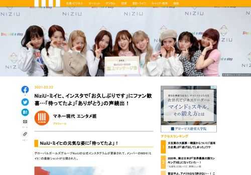 グローバルガールズグループNiziUの公式インスタグラムが更新されて、メンバーのMIIHI（ミイヒ）の最新ショットが公開された。