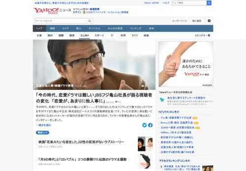 今の時代、恋愛ドラマはなかなか難しいと思う――。そう切り出したのはフジテレビで数々のヒットドラマを手がけてきた亀山千広氏。テレビの世界に身を置いて約40年になるヒットメーカーは、現代の恋愛ドラマに何を思うのか。