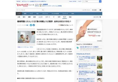 「離婚調停を控えていますが、妻の両親が介入してきて、精神的に病んでいます」。弁護士ドットコムに、妻と別居中の男性からこのような相談が寄せられている。  相談者によると、妻の両親は普段から夫婦の問題に