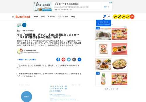 新型コロナウイルスの流行が長引いていることもあり、「空間除菌」グッズへの関心が高まっています。メディアを通じて宣伝を強めている商品は本当に効果があるのでしょうか？　今あるデータを確かめてみました。