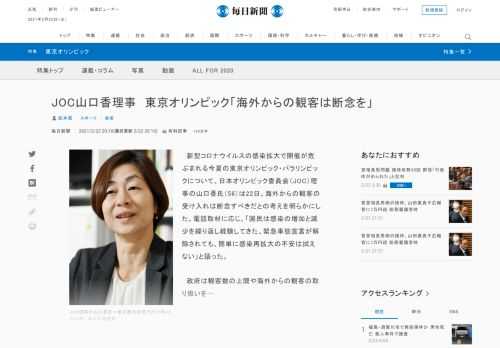 　新型コロナウイルスの感染拡大で開催が危ぶまれる今夏の東京オリンピック・パラリンピックについて、日本オリンピック委員会（JOC）理事の山口香氏（56）は22日、海外からの観客の受け入れは断念すべきだとの考えを明らかにした。電話取材に応じ、「国民は感染の増加と減少を繰り返し経験してきた。緊急事態宣言が