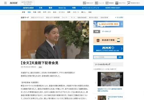 【NHK】天皇陛下は、誕生日を前に、お住まいの赤坂御所で、アクリル板の設置など感染防止対策が取られる中、記者会見に臨まれました。