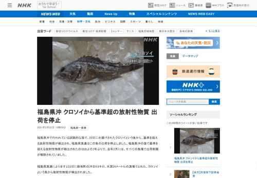 【NHK】福島県沖で行われている試験的な漁で、22日に水揚げされたクロソイという魚から、基準を超える放射性物質が検出され、福島県漁…