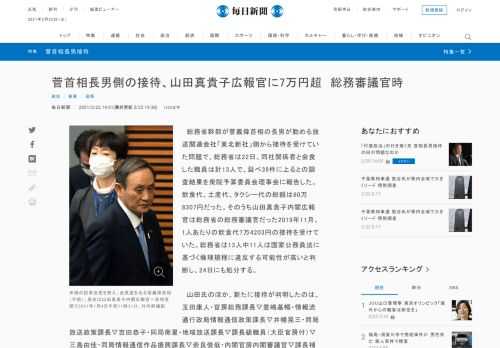 　総務省幹部が菅義偉首相の長男が勤める放送関連会社「東北新社」側から接待を受けていた問題で、総務省は22日、同社関係者と会食した職員は計13人で、延べ39件に上るとの調査結果を衆院予算委員会理事会に報告した。飲食代、土産代、タクシー代の総額は60万8307円だった。そのうち山田真貴子内閣広報官は総務