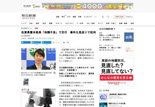 　佐賀県警は22日、杉内由美子本部長（51）が24日付で警察庁長官官房付となる人事異動を発表した。警務課は理由について、「体調不良で、業務に支障が出ていた」と説明した。　杉内本部長は2019年8月、九…