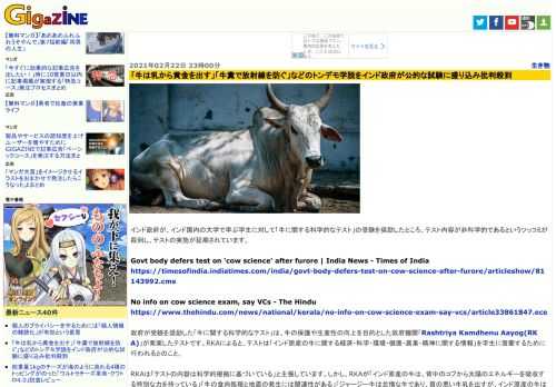 インド政府が、インド国内の大学で学ぶ学生に対して「牛に関する科学的なテスト」の受験を奨励したところ、テスト内容が非科学的であるというツッコミが殺到し、テストの実施が延期されています。