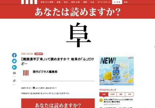 「阜」って読めますか？ たいていは「岐阜」とセットでしか登場しませんよね？