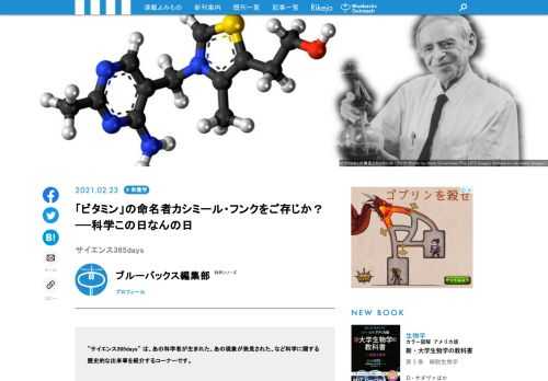 【サイエンス365days】は、「あの科学者が生まれた」、「あの現象が発見された」、「あの技術が発明された」など科学に関する歴史的な出来事を紹介する「この日なんの日」のコーナー