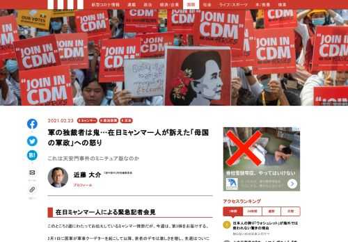 日々、現地と連絡を取り合っている在日ミャンマー人5人と、最大都市ヤンゴンで日系企業に働いているミャンマー人1人が、先週16日、東京・銀座で緊急記者会見を開いた。いずれも日本滞在歴が約10年あり、流暢な日本語を話す20代から30代の女性たちである…