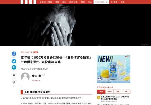 いつかは小鳥のさえずりで目を覚まし、夜は虫の音を聞きながら星空を眺めて…。アメリカに駐在していた頃のように、日本でもそんな生活をと夢見ていた元商社マンのAさん（64歳）は、子会社役員の任期も終え、長野県は佐久平に1500万円ほど遣って居を構えた。