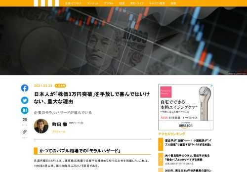 株価3万円の大台回復について、新型コロナワクチンの接種スタートを歓迎したと報じるところもあった。だが、これらはどれも決め手とは言えない。最大の要因が日銀を中心とした各国の金融緩和にあることは明らかだ。