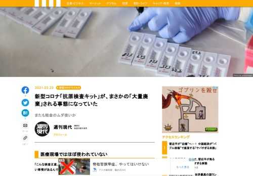 「こんな検査正直、だれもやってないから、もうPCR検査だけでいいんですけど、そうはできない事情があるんですよ」いま厚労省が頭を悩ませているのが、大量に余った「抗原検査キット」の使い道だ。