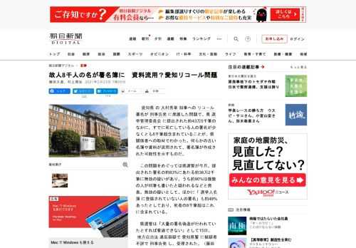 　愛知県の大村秀章知事へのリコール署名が刑事告発に発展した問題で、県選挙管理委員会に提出された約43万5千筆のなかに、すでに死亡している人の署名が少なくとも8千筆超含まれていることが、県関係者への取材…