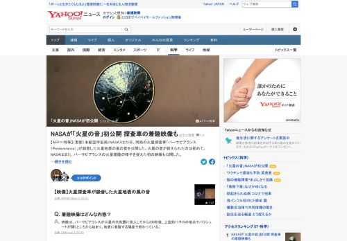 米航空宇宙局（NASA）は、同局の火星探査車「パーサビアランス」が録音した火星地表の風の音を公開。火星の音が捉えられたのは初めて。パーサビアランスの火星着陸の様子を捉えた初の映像も公開した。