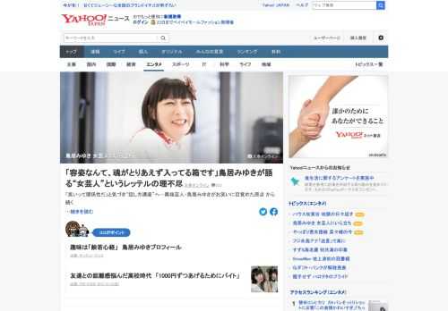 異端芸人・鳥居みゆき。どんなに自由な表現を追い続けても「女芸人」というカテゴライズが鳥居を縛ったと彼女は言う。鳥居みゆきは「女芸人」の何にいら立つのかを聞いた。