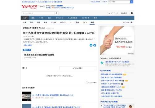 23日正午ごろ、千葉県九十九里町の沖合で貨物船と釣り船が衝突した。釣り船に乗っていた7人がけがをして病院に搬送されたというが、けがの程度はわかっていない。