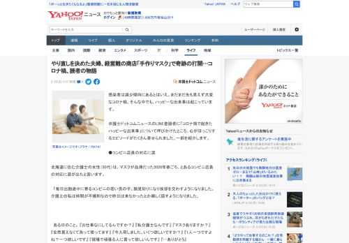 感染者は減少傾向にあるとはいえ、まだまだ先も見えず大変なコロナ禍。そんな中でも、ハッピーな出来事は起こっています。  弁護士ドットコムニュースのLINE登録者に「コロナ禍で起きたハッピーな出来事」に