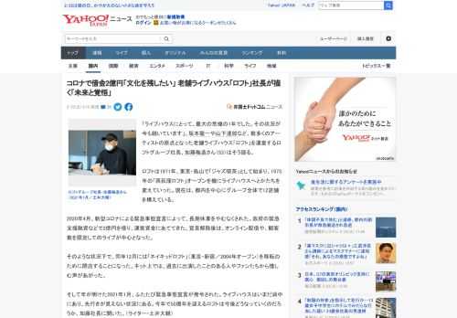 「ライブハウスにとって、最大の危機の1年でした。その状況が今も続いています」。坂本龍一や山下達郎など、数多くのアーティストの原点となった老舗ライブハウス「ロフト」を運営するロフトグループ社長、加藤梅