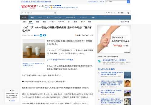 熊本市がこのほど発表した懲戒処分の内容がネットで物議をかもしている。  コンビニでカフェラテ1杯を盗んだとして逮捕された非常勤職員が、懲戒免職になったことが「重すぎる」というのだ。  