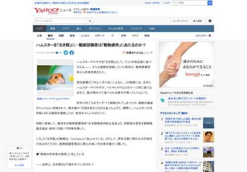 ハムスターやウサギを「生き餌」として、ペットの爬虫類に食べさせる――。そんな動画を投稿していた男性が、動物愛護団体から刑事告発された。  朝日新聞デジタル（1月16日）によると、この動画には、生きた