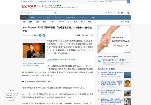 特攻服姿やダンスなど、ド派手な選挙活動で知られる埼玉県戸田市のスーパークレイジー君（本名：西本誠）市議は2月18日夜、戸田市に隣接する川口市で会見を開いた。居住実態がないとして、当選無効をもとめる異