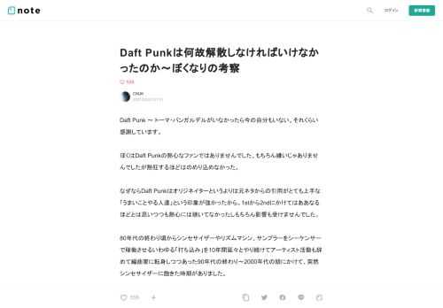  Daft Punk 〜 トーマ・バンガルデルがいなかったら今の自分もいない。それくらい感謝しています。  ぼくはDaft Punkの熱心なファンではありませんでした。もちろん嫌いじゃありませんでしたが熱狂するほどはのめり込めなかった。  なぜならDaft Punkはオリジネイターというよりは元ネタからの引用がとても上手な「うまいことやる人達」という印象が強かったから。1stから2ndにかけてはああなるほどとは思いつつも熱心には聴いてなかったしもちろん影響も受けませんでした。  80年代の終わり頃からシンセサイザーやリズムマシン、サンプラーをシーケンサーで稼働させるいわゆる「打ち込み」