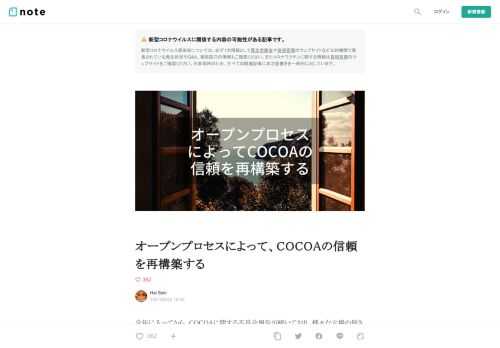  今年に入ってから、COCOAに関する不具合報告が続いており、様々な立場の皆さんからご心配やご批判の声があがるとともに、社会的に極めて重要な課題として注目されております。これを受けて、先般の厚生労働省の発表にもありましたとおり、この度、内閣官房情報通信技術（IT）総合戦略室（以下IT室）と厚生労働省の連携チームが事態の収拾のために発足され、私もそのメンバーの一員として、正式に関わらせていただくことになりました。  なお、私個人としての新型コロナ対策との関わりについては、昨年４月・５月に発出された１回目の緊急事態宣言の折に、私が代表理事を務める一般社団法人Code for Japan の