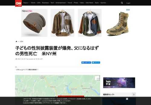 米ニューヨーク州で、子どもの性別披露パーティーのために使われるはずだった装置が爆発する事故があり、２８歳の男性が死亡した。ニューヨーク州警察が明らかにした。