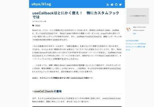 Reactには、パフォーマンス最適化のためのAPIがいくつかあります。具体的には React.memo 、 useMemo 、そして useCallback です。  React.memo で囲まれた関数コンポーネントは、propsが以前と変わっていない場合に再レンダリングが抑制されます。 また、 useMemo…