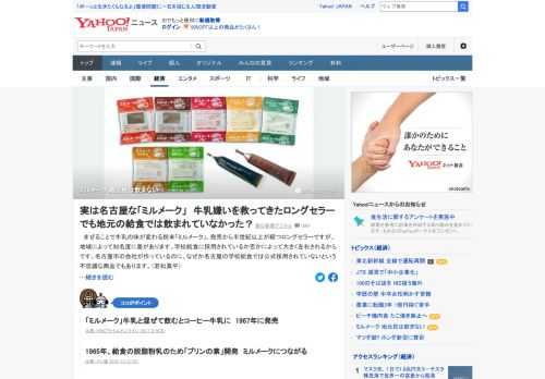 まぜることで牛乳の味が変わる粉末「ミルメーク」。発売から半世紀以上がたつロングセラーだが、地域によって知名度に差がある。名古屋市の会社が作っているのに、なぜか名古屋の学校給食では公式採用されていないという不思議さもある。