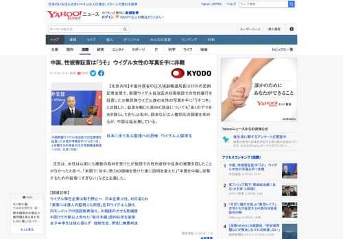 　【北京共同】中国外務省の汪文斌副報道局長は23日の定例記者会見で、新疆ウイグル自治区の収容施設での性的暴行を証言した少数民族ウイグル族の女性の写真を手に「うそつき」と非難した。証言を報じた英BBC
