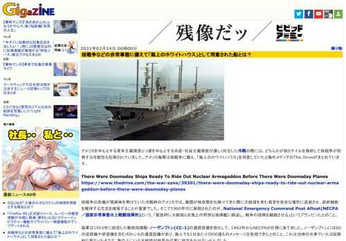 アメリカを中心とする資本主義陣営とソ連を中心とする共産・社会主義陣営が激しく対立した冷戦の際には、どちらかが核ミサイルを発射して核戦争が勃発する可能性も危惧されていました。アメリカ海軍は核戦争に備え、「海上のホワイトハウス」を用意していたと海外メディアのThe Driveがまとめています。