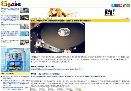 「RAID」はデータを冗長化する技術として広く利用されており、最も冗長性を確保できるRAID 6では、最大2つのディスク故障までデータを保護することが可能ですが、ディスク故障から即座に復旧するためのホットスペアについては、単体のディスクを用いるしかありませんでした。「dRAID」を用いると、そんなホットスペアも各ディスクに分散させることができます。