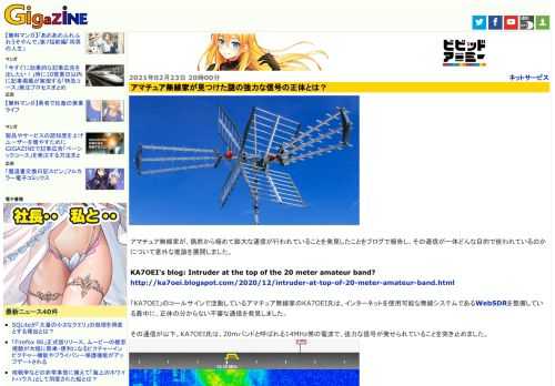 アマチュア無線家が、偶然から極めて膨大な通信が行われていることを発見したことをブログで報告し、その通信が一体どんな目的で使われているのかについて意外な推論を展開しました。