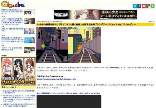 ブラウザ上で動作し、簡単な操作のみで電車を走行させられる運転シミュレーションゲームが「Cab Ride」です。どこか懐かしいドット絵の世界観を、軽快なBGMとともに楽しめるこのゲームを実際にプレイしてみました。