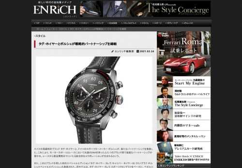 スイスの高級時計ブランド タグ・ホイヤーと、ドイツのスポーツカーメーカー ポルシェが、新たなパートナ...