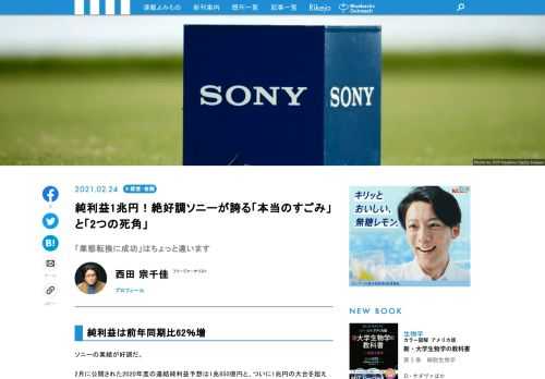 2月に公開されたソニーの2020年度の連結純利益予想は1兆850億円と、ついに1兆円の大台を超えた。日本の家電大手にはいまだ苦しむところも多く、特に海外市場でのプレゼンスは急激に低下している。そうした状況下で、ソニーはなぜ、これほど好調なのか？