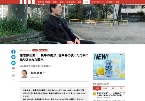 久我未来——俳優。『3年B組金八先生 第4シリーズ』（1995〜96年／TBS系）をご覧になったことがある方なら、「あの、裏拳をとばされた生徒」として覚えているかもしれません。  あれから26年。彼は40歳となるまで、役者、ミュージシャンとして頑張ってきました。競争の激しい世界では食えない時期もあり、さまざまな職業で糊口をしのぐこともありました。そんななか、見つけた仕事はなんと執事。変わり者揃いの一族に仕えるなかで、ある日、とんでもない事件が起こる――。