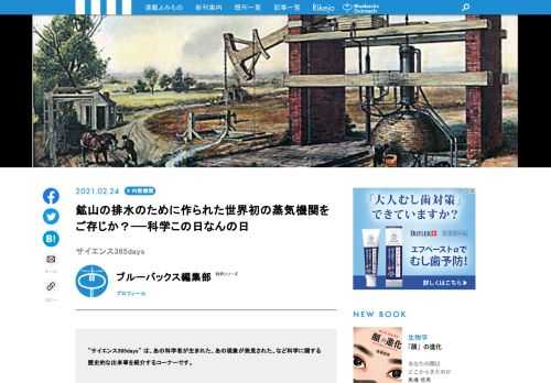 【サイエンス365days】は、「あの科学者が生まれた」、「あの現象が発見された」、「あの技術が発明された」など科学に関する歴史的な出来事を紹介する「この日なんの日」のコーナー
