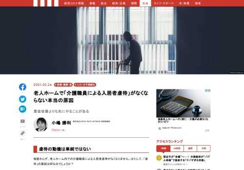 今回は、老人ホーム内で多発する入居者虐待の現実について話をしていこうと思います。入居者エピソードではありませんが、老人ホームに興味がある方は、「虐待」の背景にあるこの真因について理解していただきたいと思います