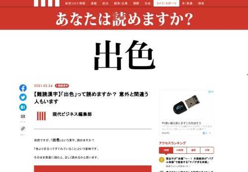 「出色」って読めますか？ 間違う人もいます