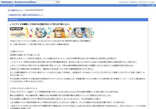 Twitterにいるフェミニストと自称している人をリストに100人ほど入れて暇な時に眺めているのが趣味だ。そこで得た気付きをここに記す事で共有して…