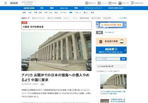 【NHK】沖縄県の尖閣諸島の沖合で、中国海警局の船が日本の領海への侵入を繰り返していることについて、アメリカ国防総省は「誤算や物理…