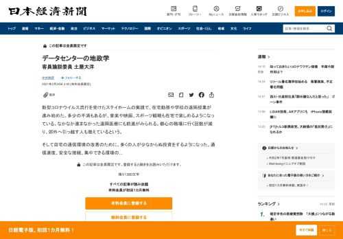 新型コロナウイルス流行を受けたステイホームの実践で、在宅勤務や学校の遠隔授業が進み始めた。多少の不満もあるが、音楽や映画、スポーツ観戦も在宅で楽しめるようになっている。なかなか進まなかった遠隔医療にも前進がみられる。都心の職場に行く回数が減り、郊外へ引っ越す人も増えているという。そして自宅の通信環境の改善のために、多くの人が少なからぬ投資をするようになった。通信速度、安全な接続、集中できる環境