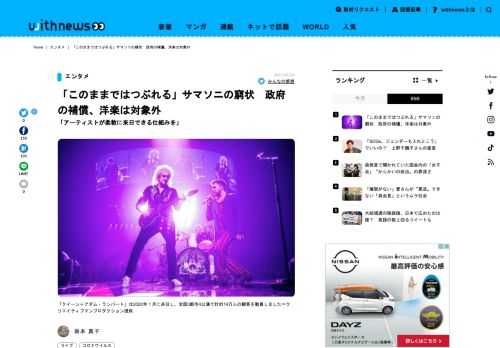 コロナ禍でイベントやコンサートの中止や延期が相次ぐ中で、国内アーティストの公演は少しずつ開催されるようになってきましたが、洋楽コンサートは今、苦境に立たされています。20年続く大規模ロックフェス「サマーソニック」を主催するクリエイティブマ…