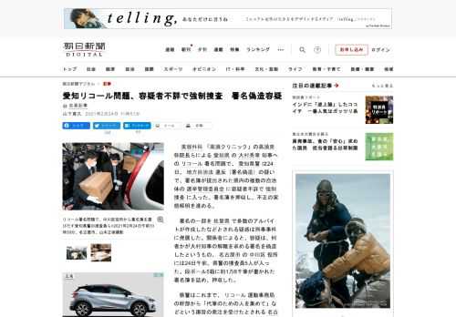 　美容外科「高須クリニック」の高須克弥院長らによる愛知県の大村秀章知事へのリコール署名問題で、愛知県警は24日、地方自治法違反（署名偽造）の疑いで、署名簿が提出された県内の複数の自治体の選挙管理委員会…