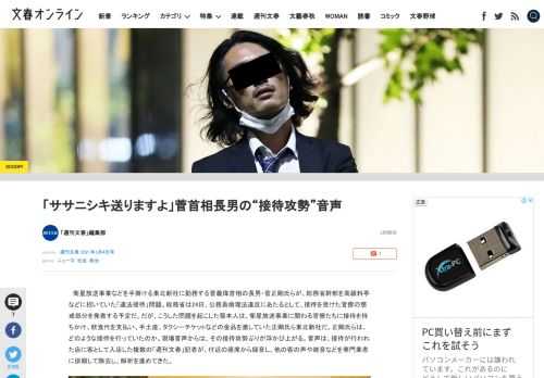 衛星放送事業などを手掛ける東北新社に勤務する菅義偉首相の長男・菅正剛氏らが、総務省幹部を高級料亭などに招いていた「違法接待」問題。総務省は24日、公務員倫理法違反にあたるとして、接待を受けた官僚の懲戒…