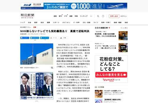 　NHKが映らないテレビでも受信料は支払わなければならないのか――。NHKが映らないよう加工したテレビの契約義務が争われた訴訟の控訴審判決が24日、東京高裁（広谷章雄裁判長）であった。一審・東京地裁判…